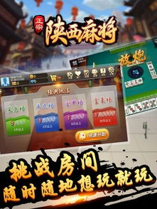 探索iPhone版圣盛陜西麻將2.0 下載攻略與手機麻將開發(fā)趨勢